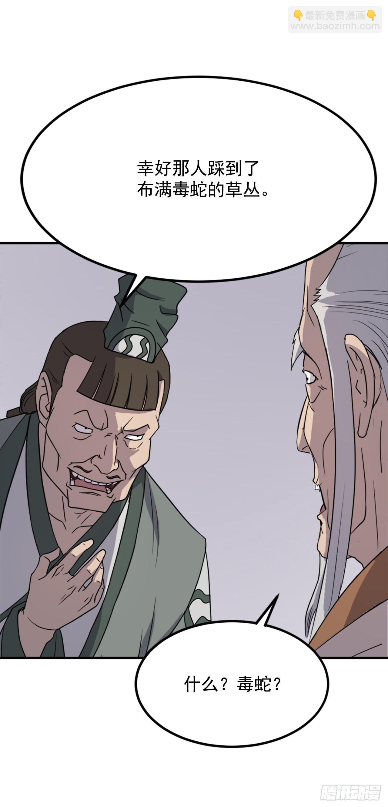 《不死至尊》113.接受提案 第25页