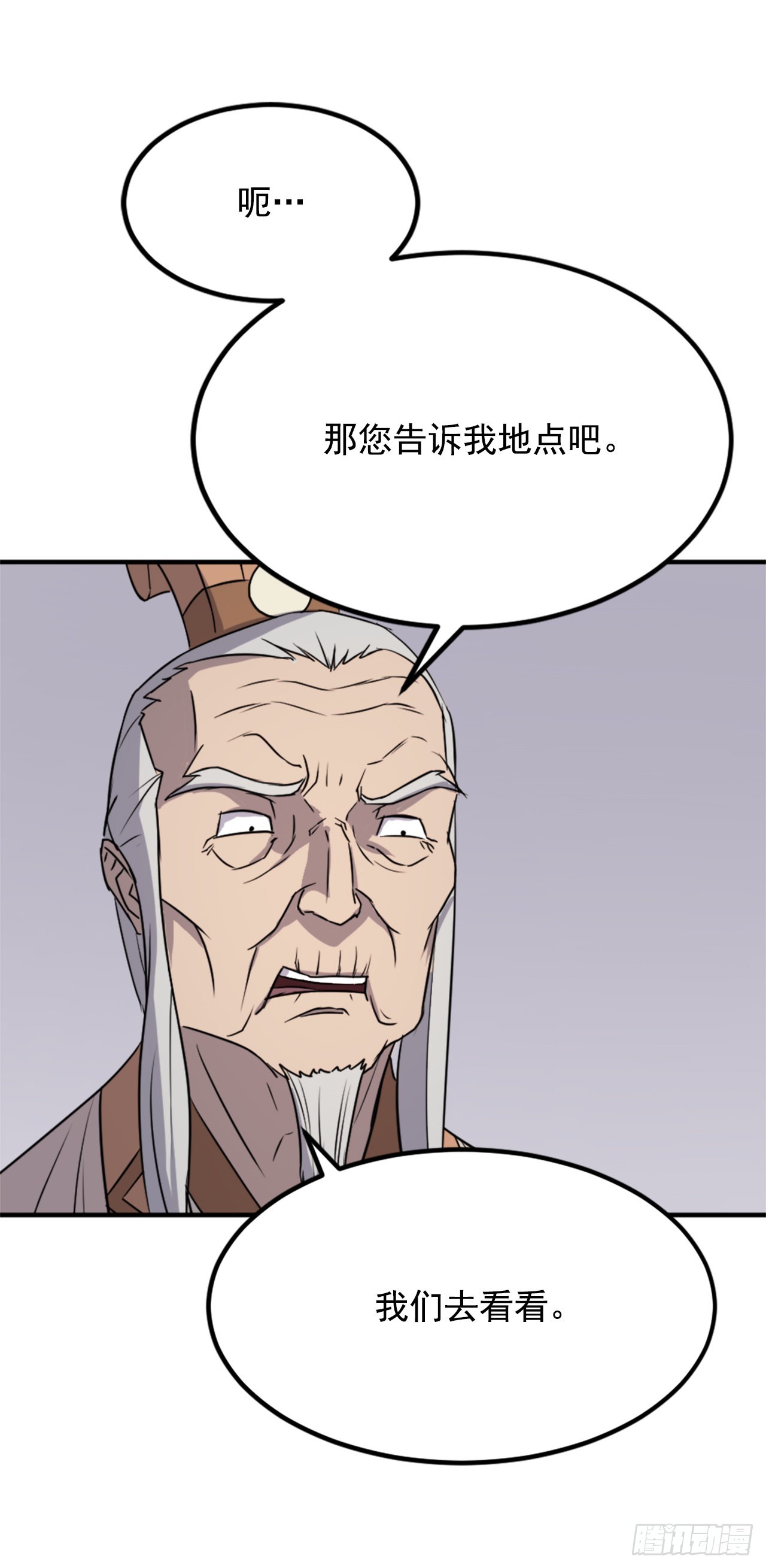 《不死至尊》113.接受提案 第30页