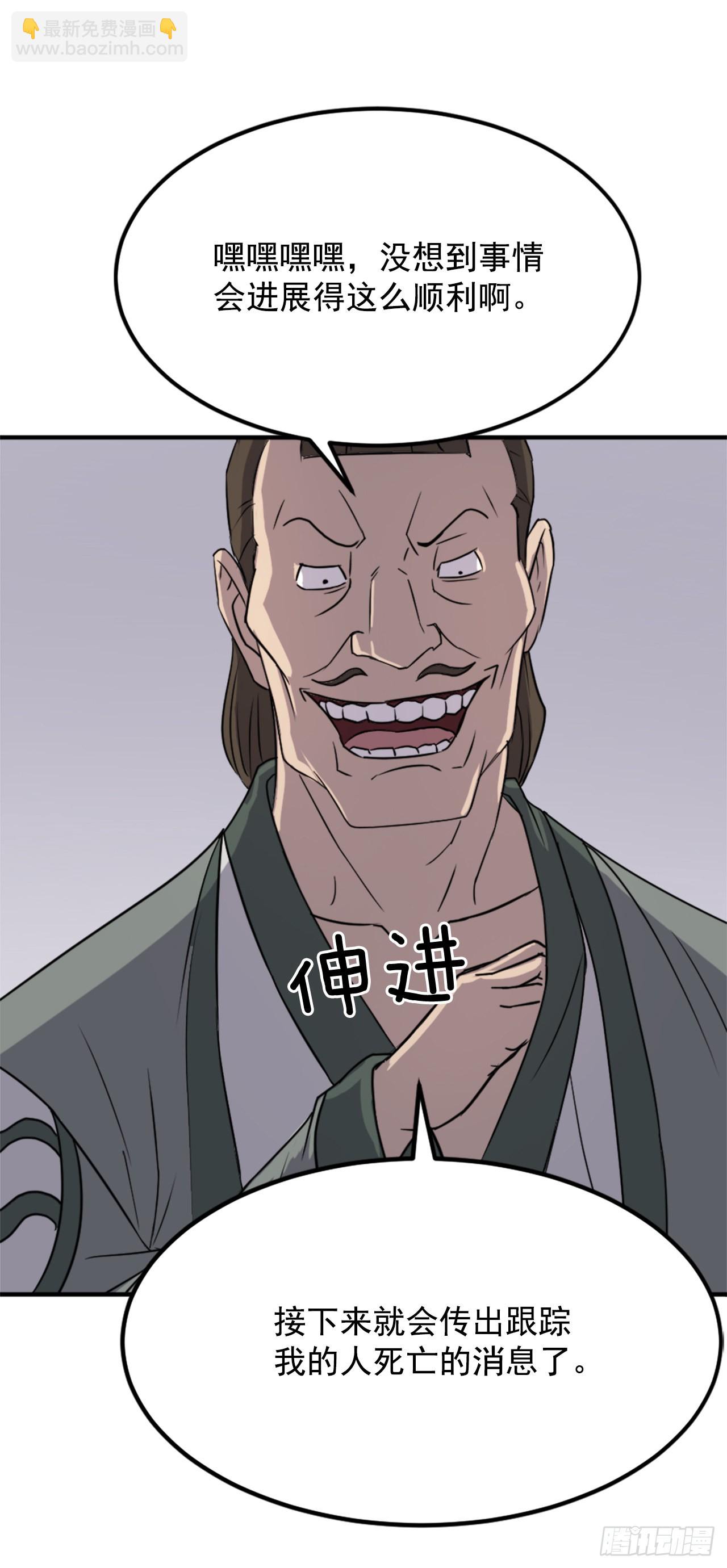 《不死至尊》113.接受提案 第34页