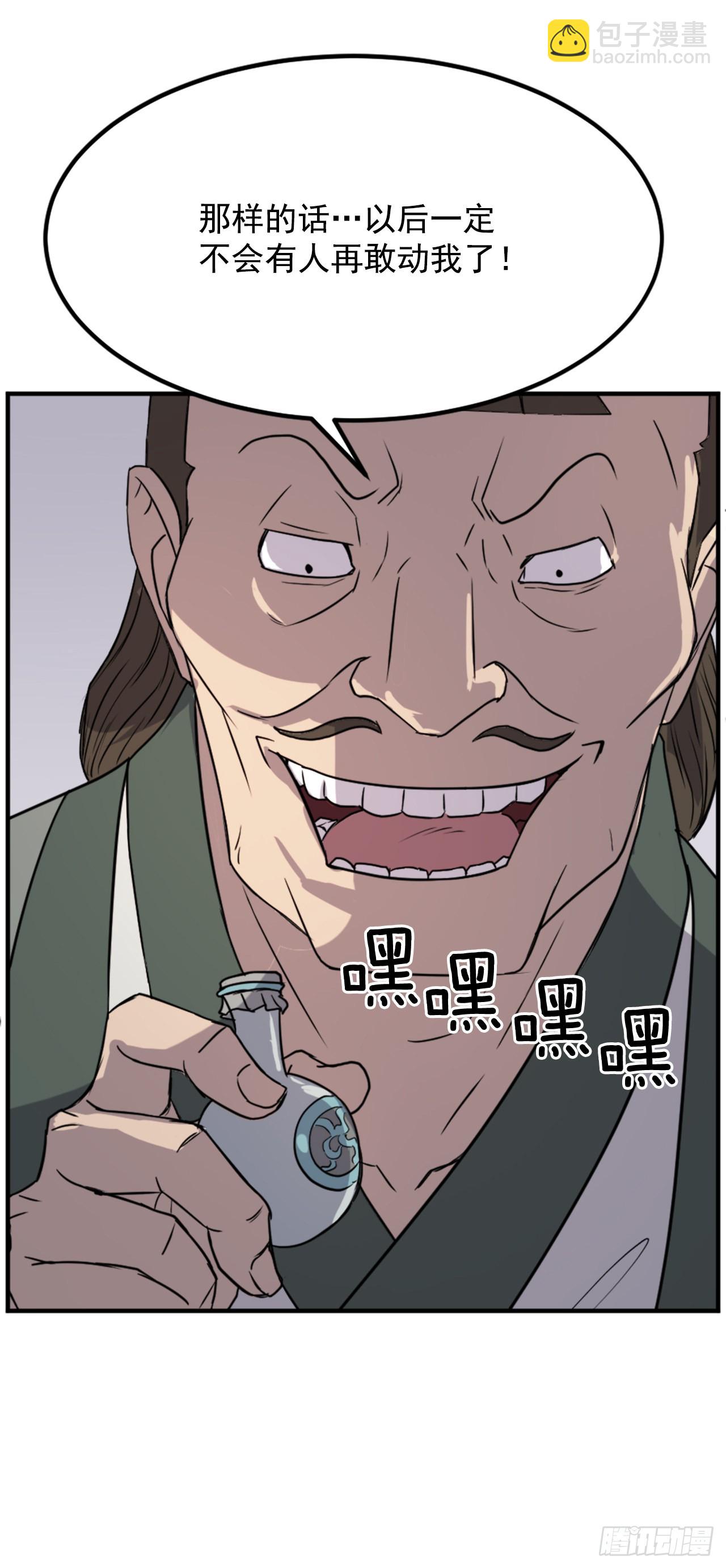 《不死至尊》113.接受提案 第35页