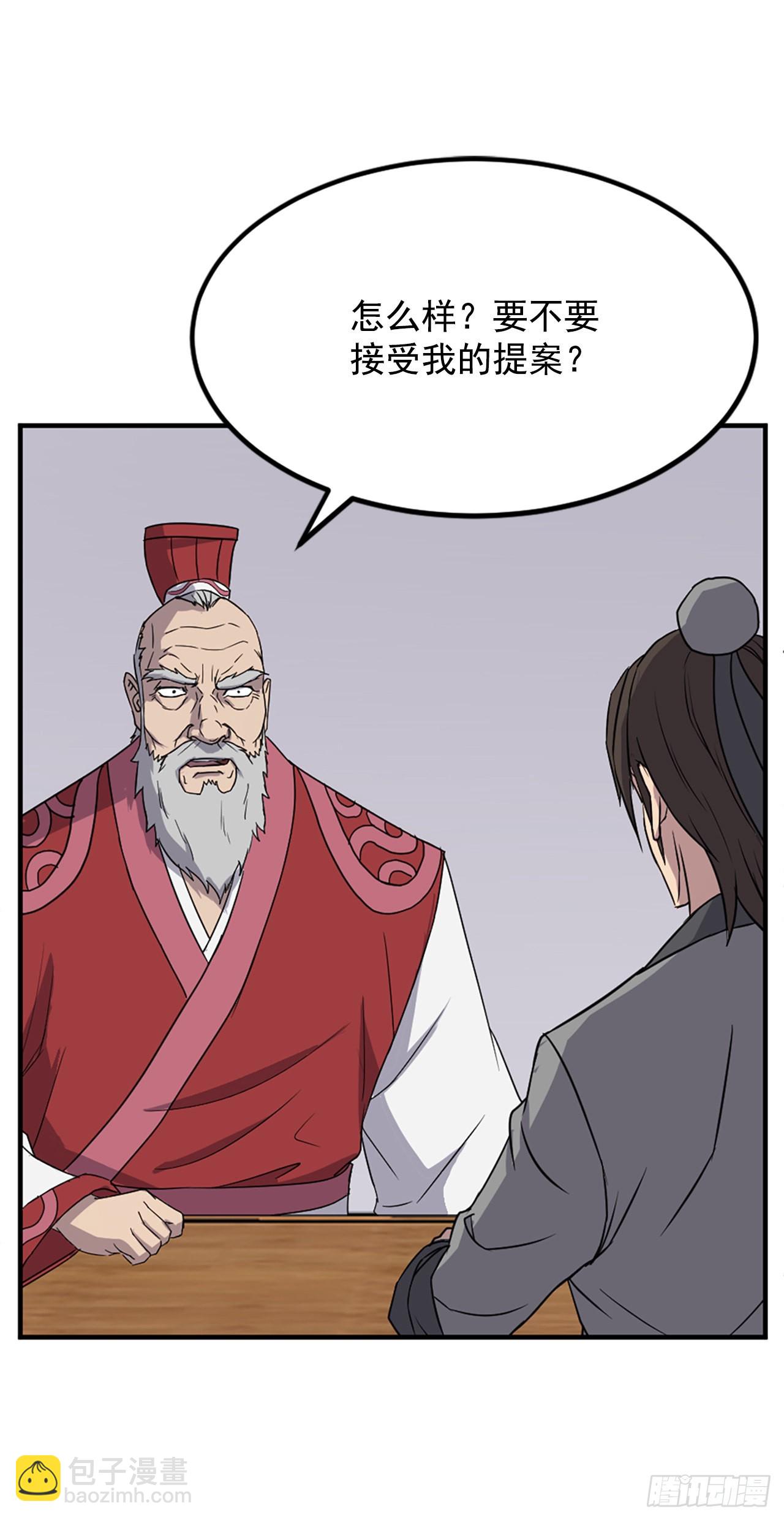 《不死至尊》113.接受提案 第38页