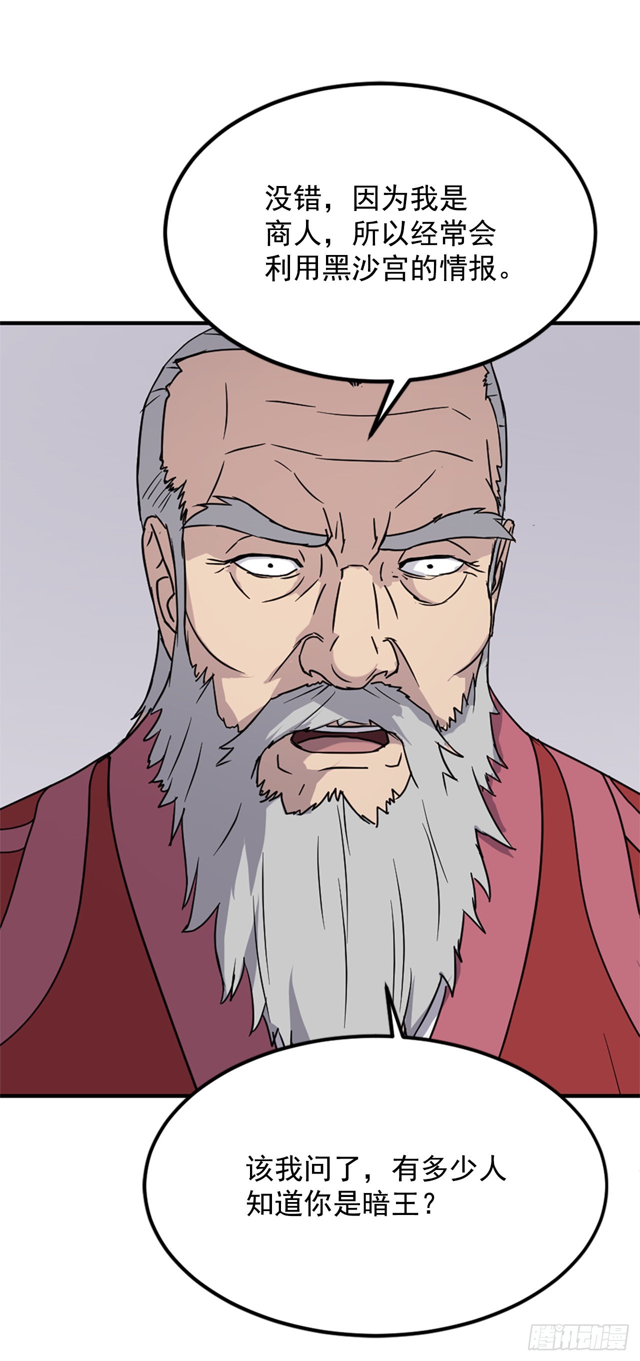 《不死至尊》113.接受提案 第44页