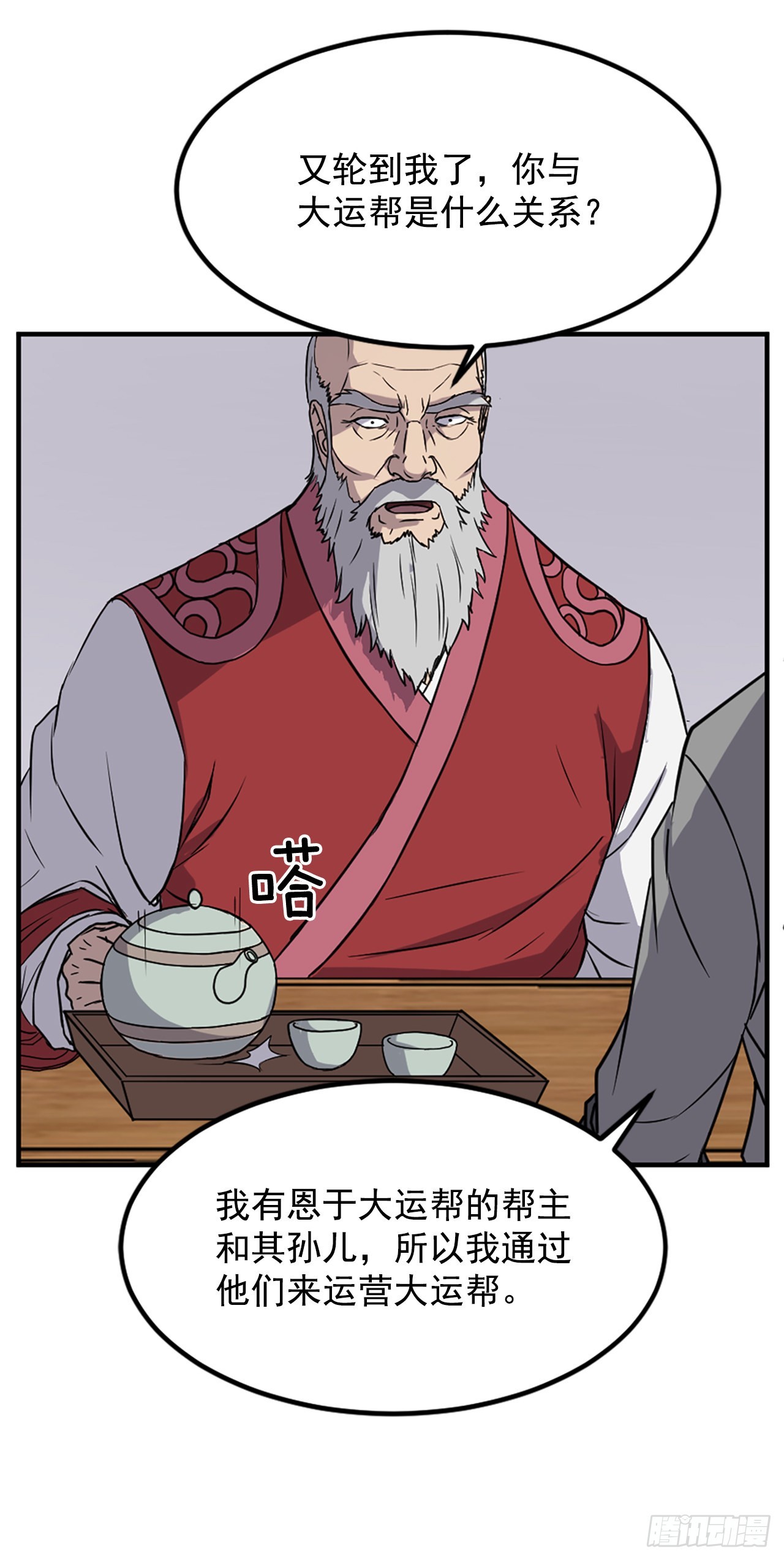 《不死至尊》113.接受提案 第47页