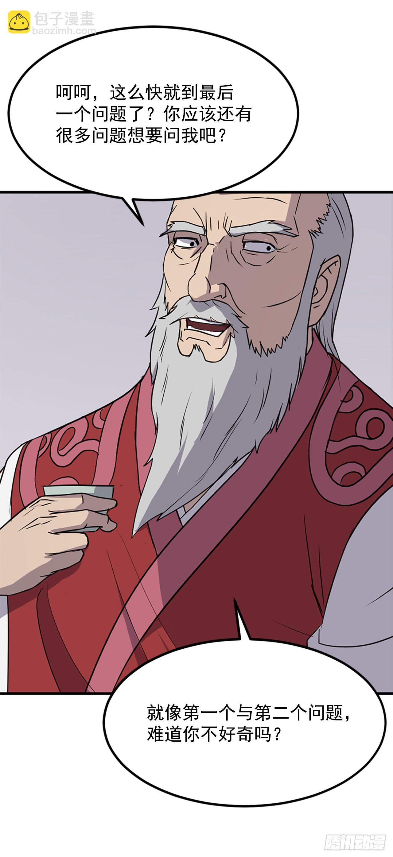 《不死至尊》113.接受提案 第49页