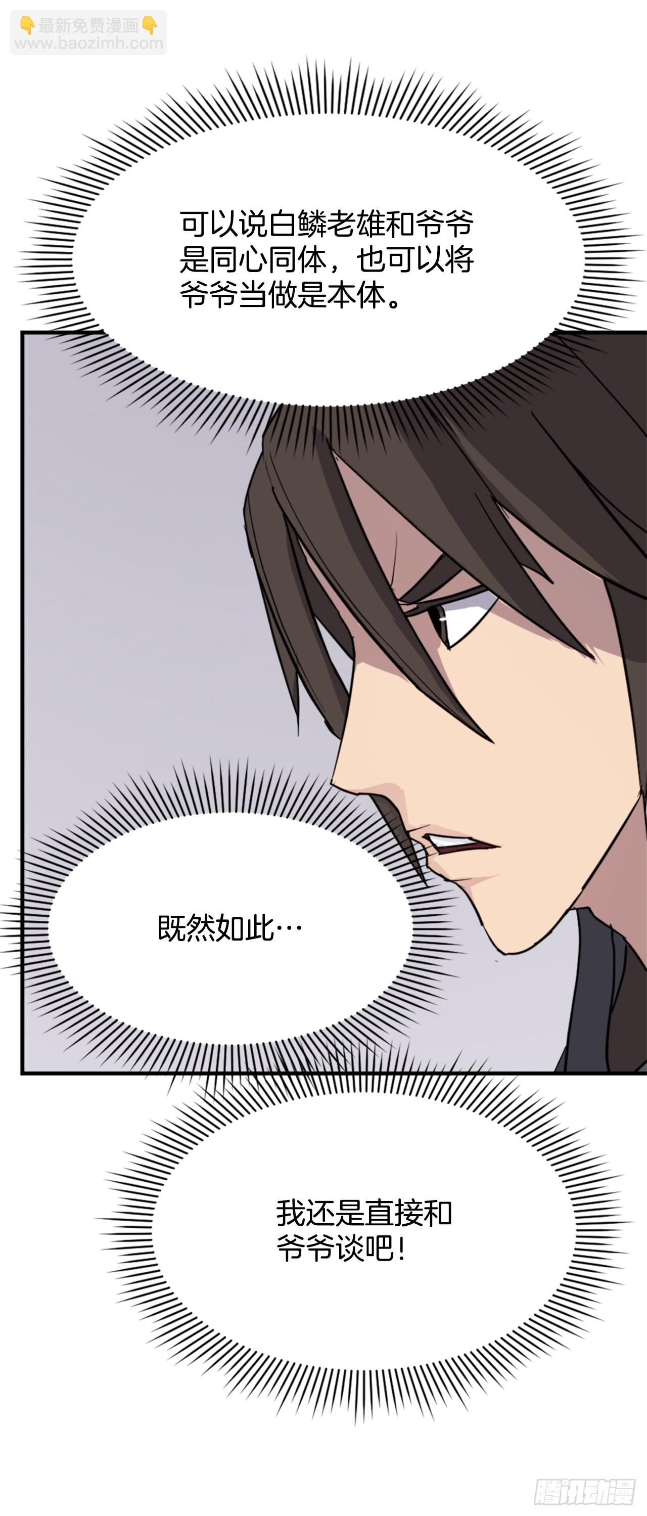《不死至尊》112.身份暴露 第11页