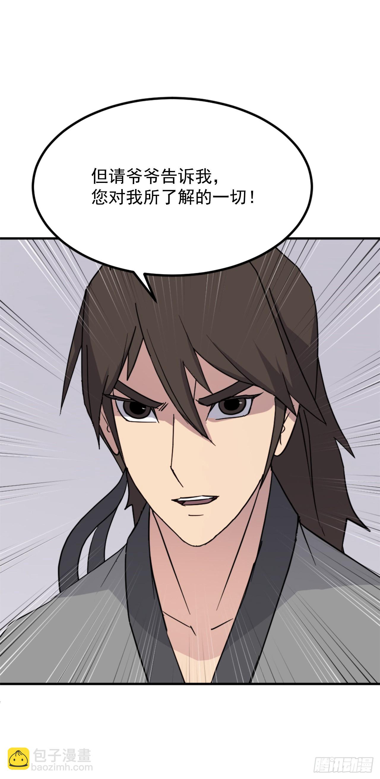 《不死至尊》112.身份暴露 第14页