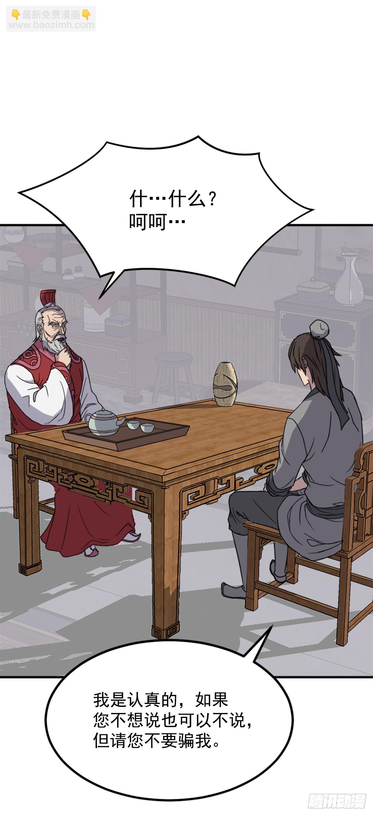 《不死至尊》112.身份暴露 第15页