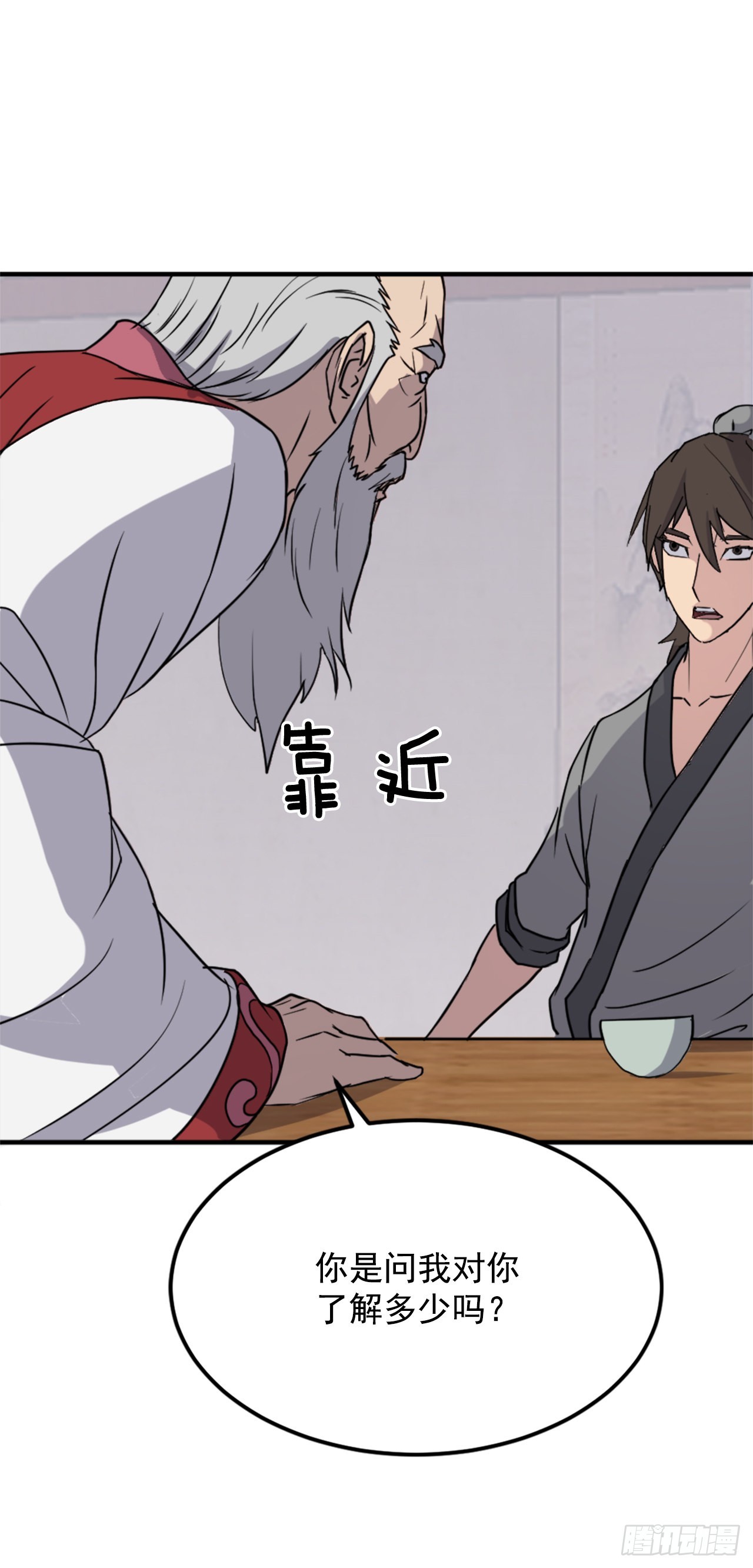 《不死至尊》112.身份暴露 第21页