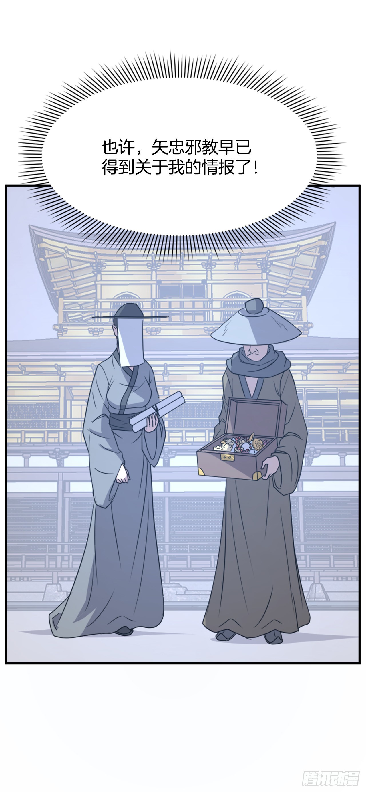 《不死至尊》112.身份暴露 第26页
