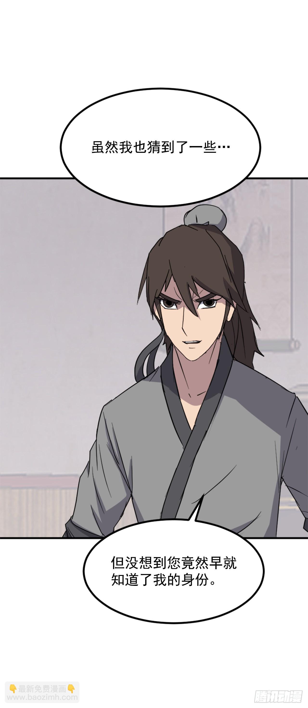 《不死至尊》112.身份暴露 第29页
