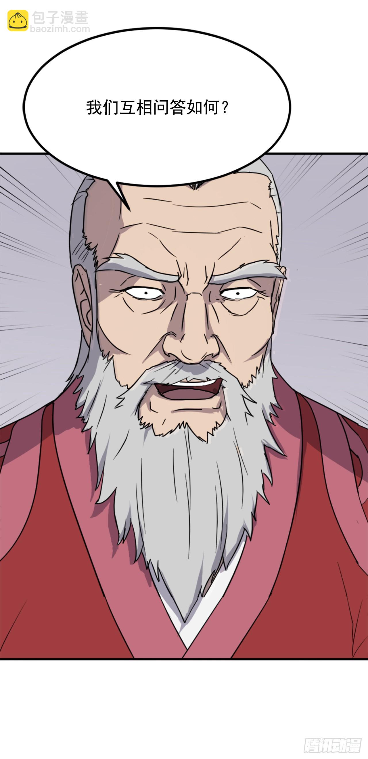 《不死至尊》112.身份暴露 第37页
