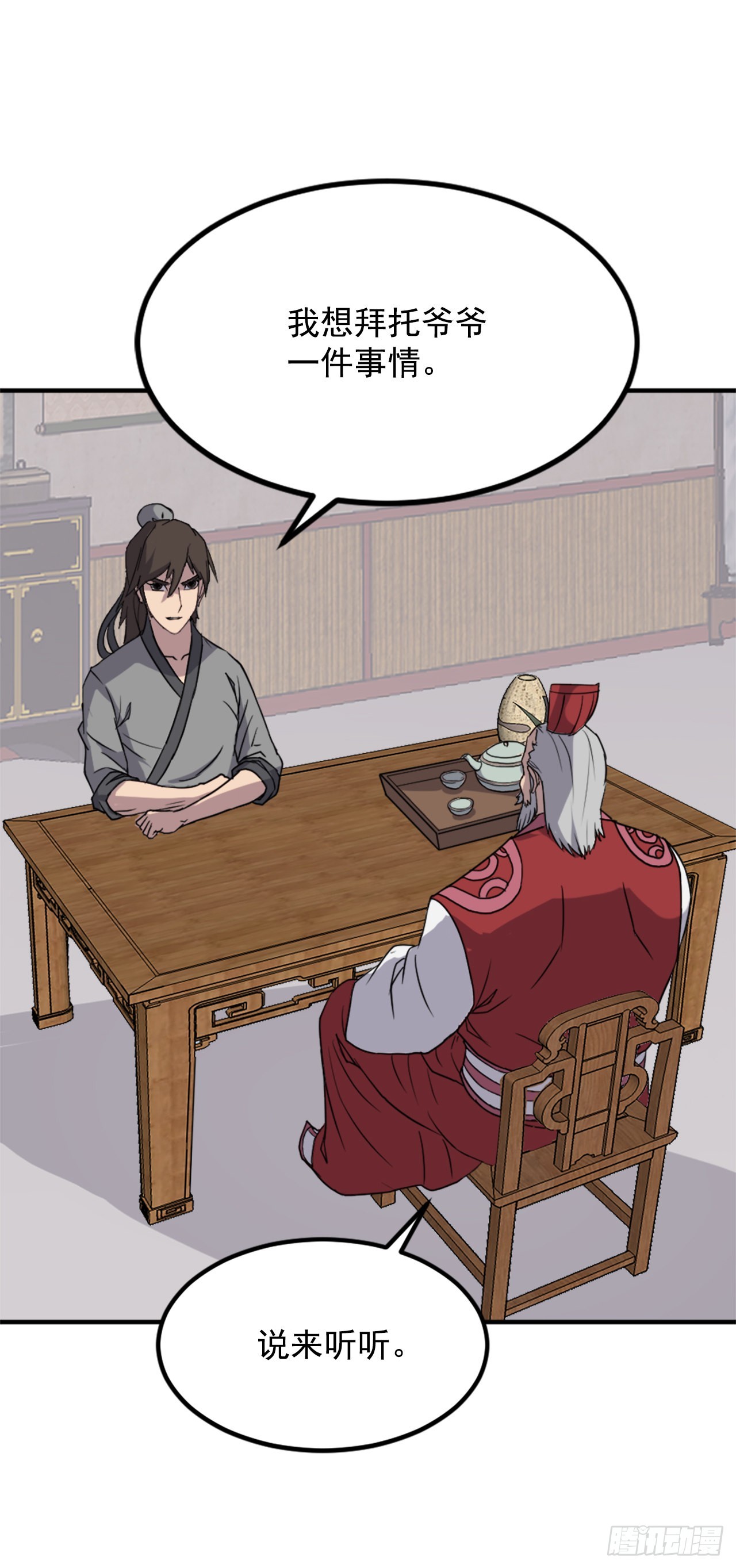 《不死至尊》112.身份暴露 第3页