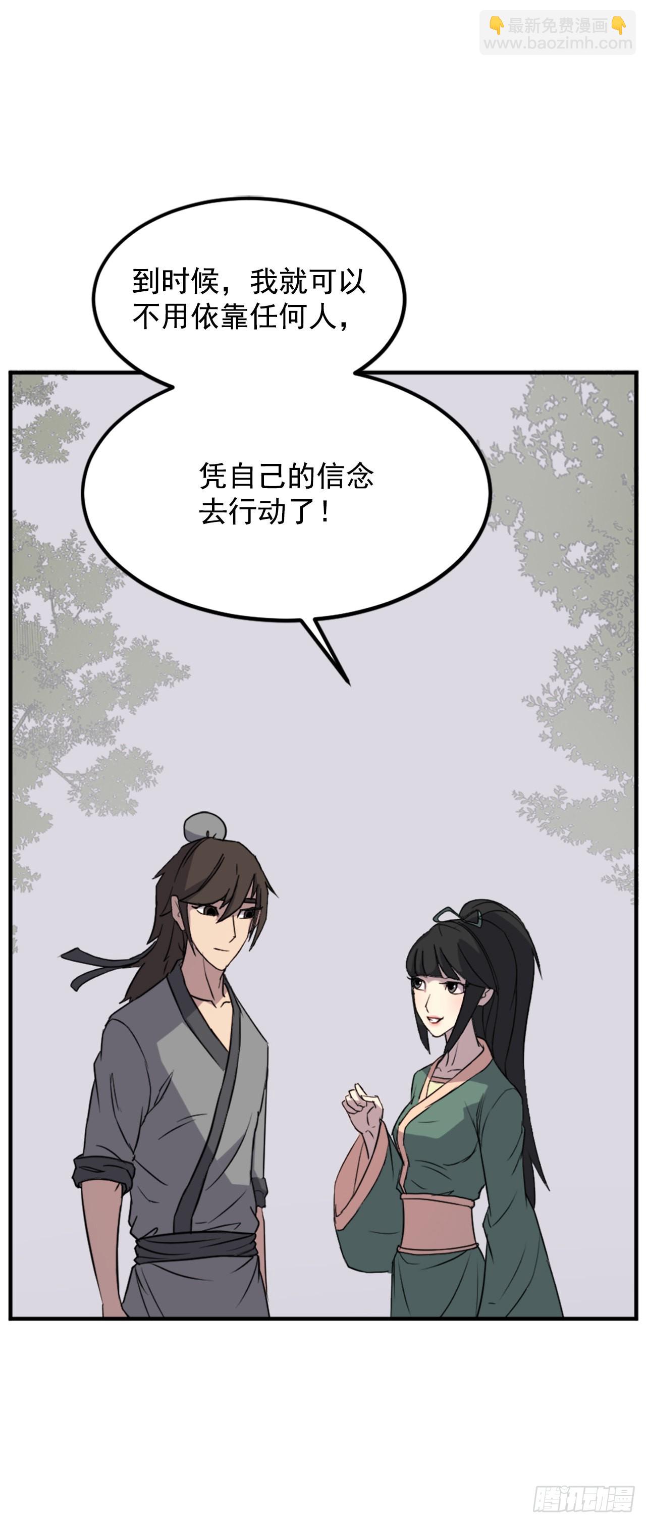 《不死至尊》115.斥邪团 第20页