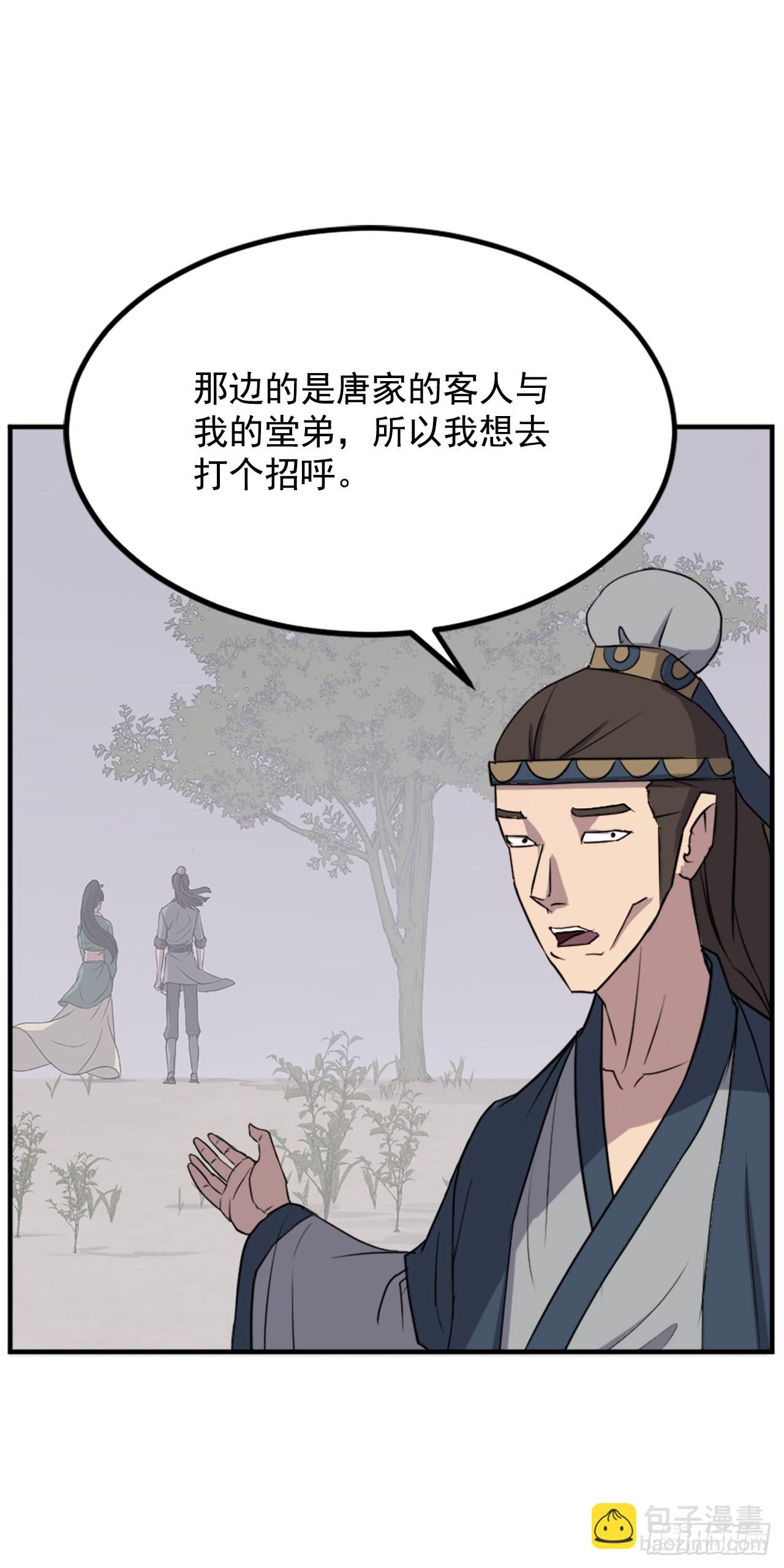 《不死至尊》115.斥邪团 第29页