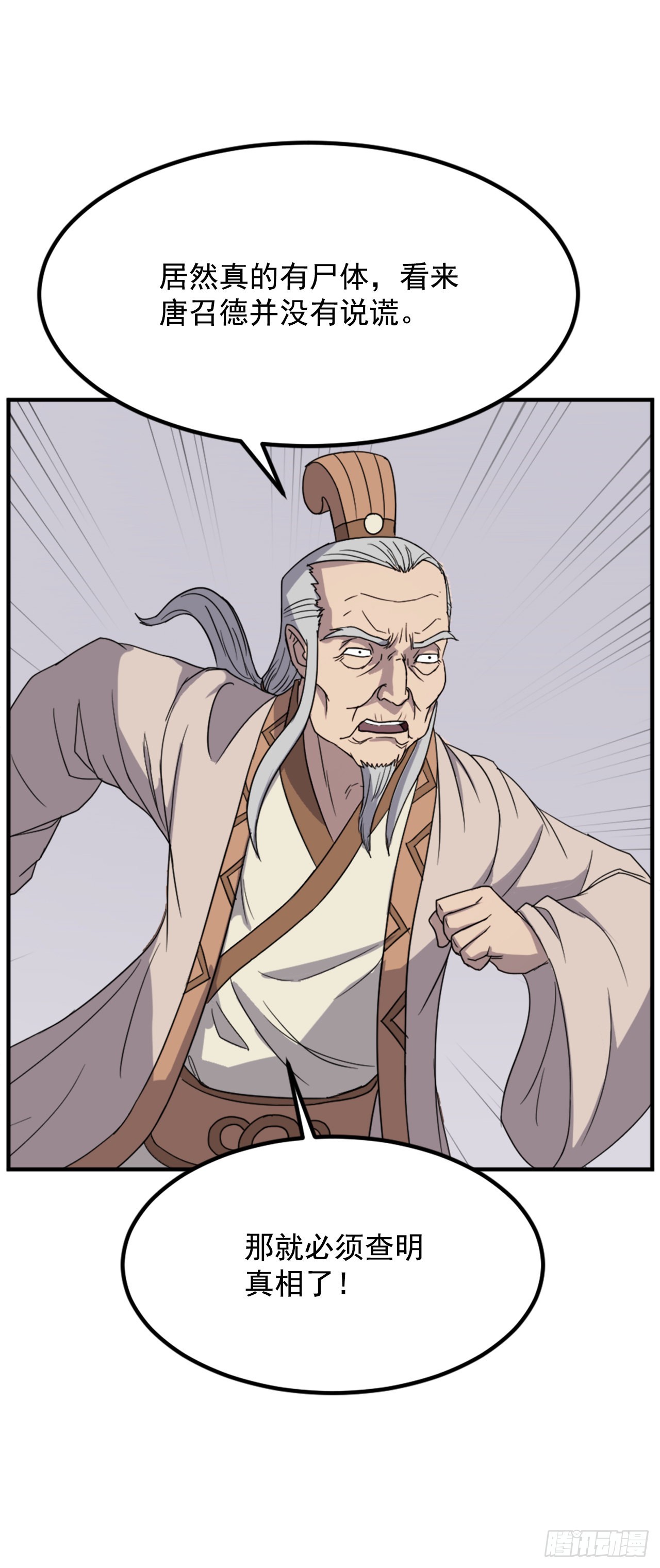 《不死至尊》114.发现尸体 第26页