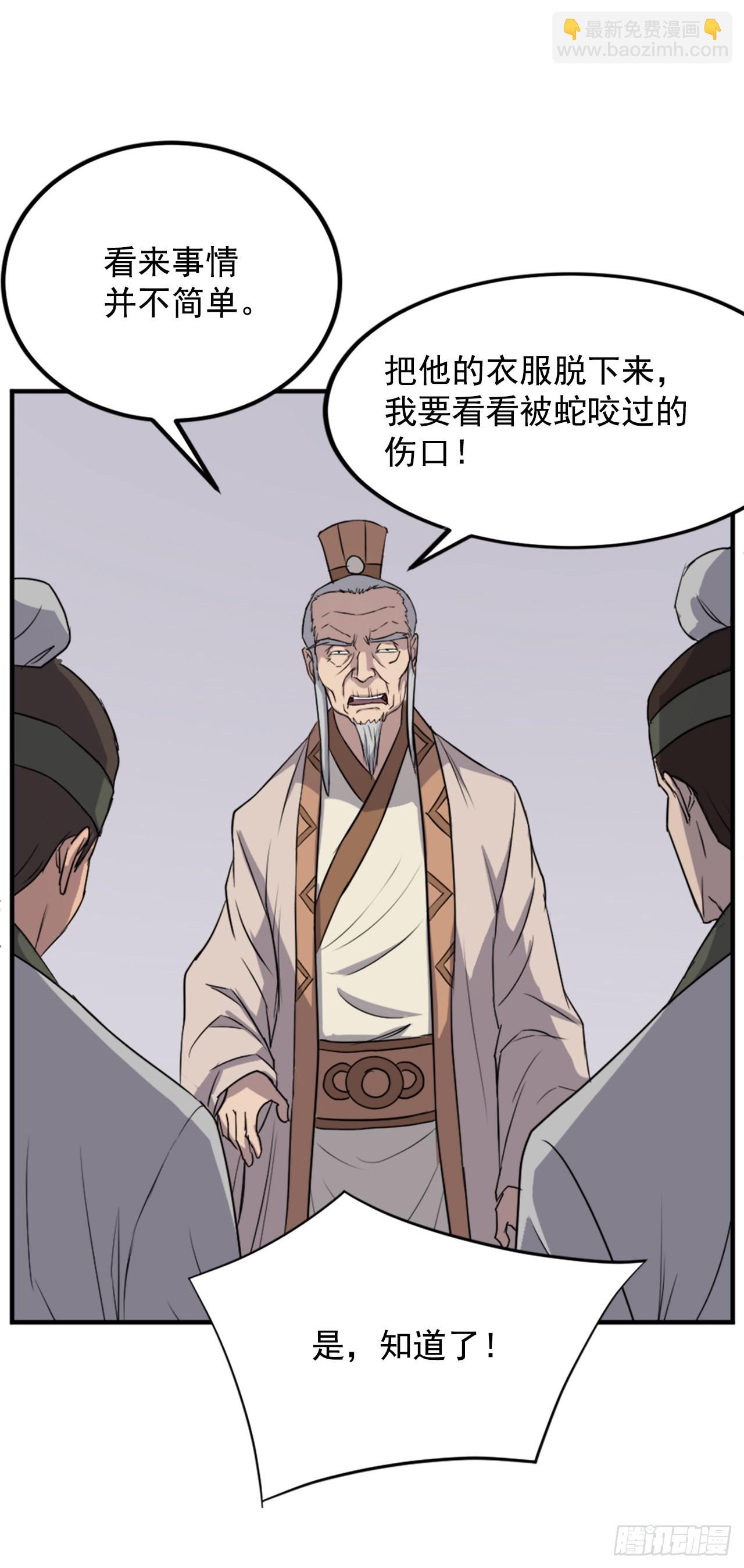 《不死至尊》114.发现尸体 第31页