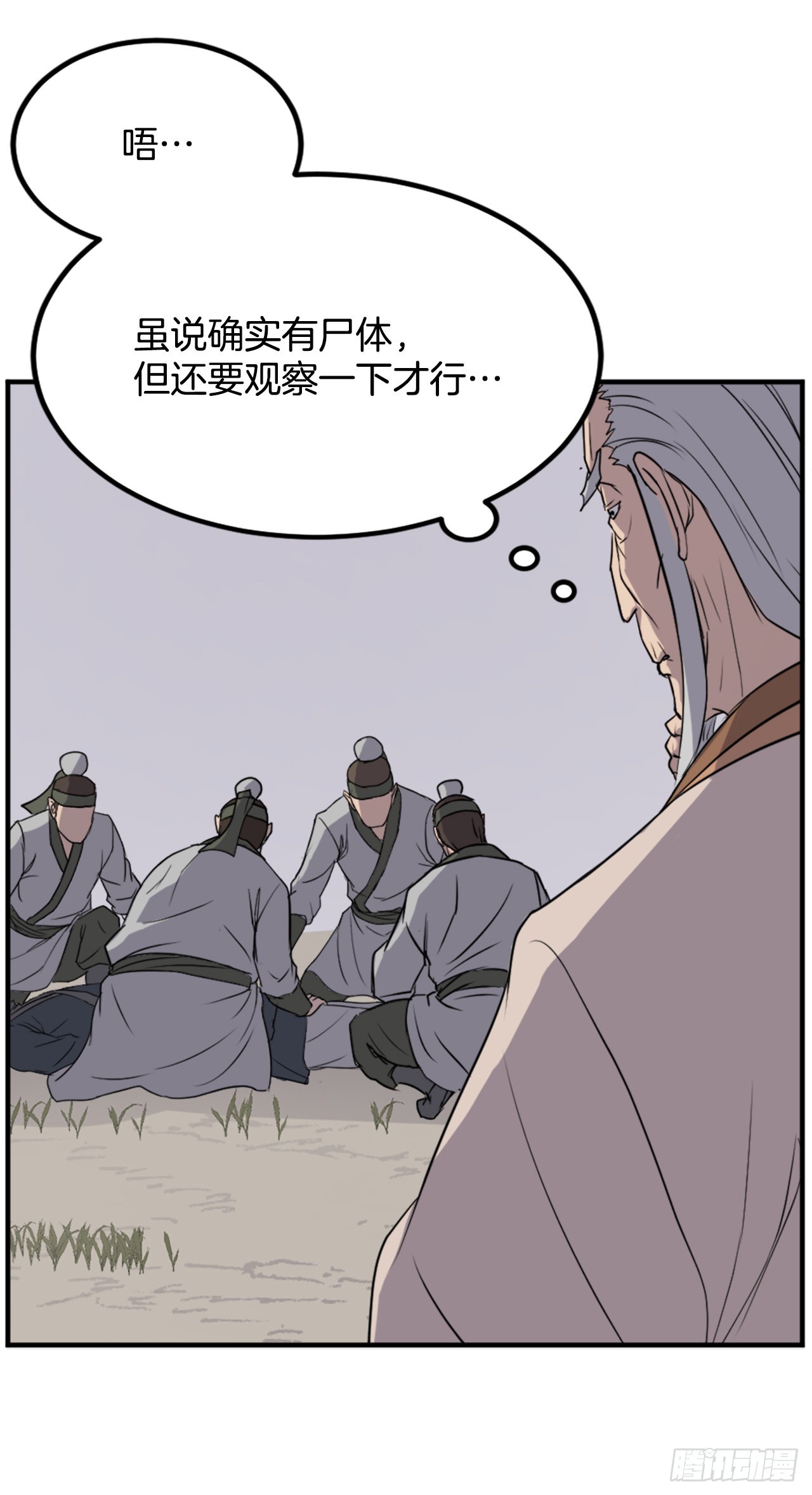 《不死至尊》114.发现尸体 第32页