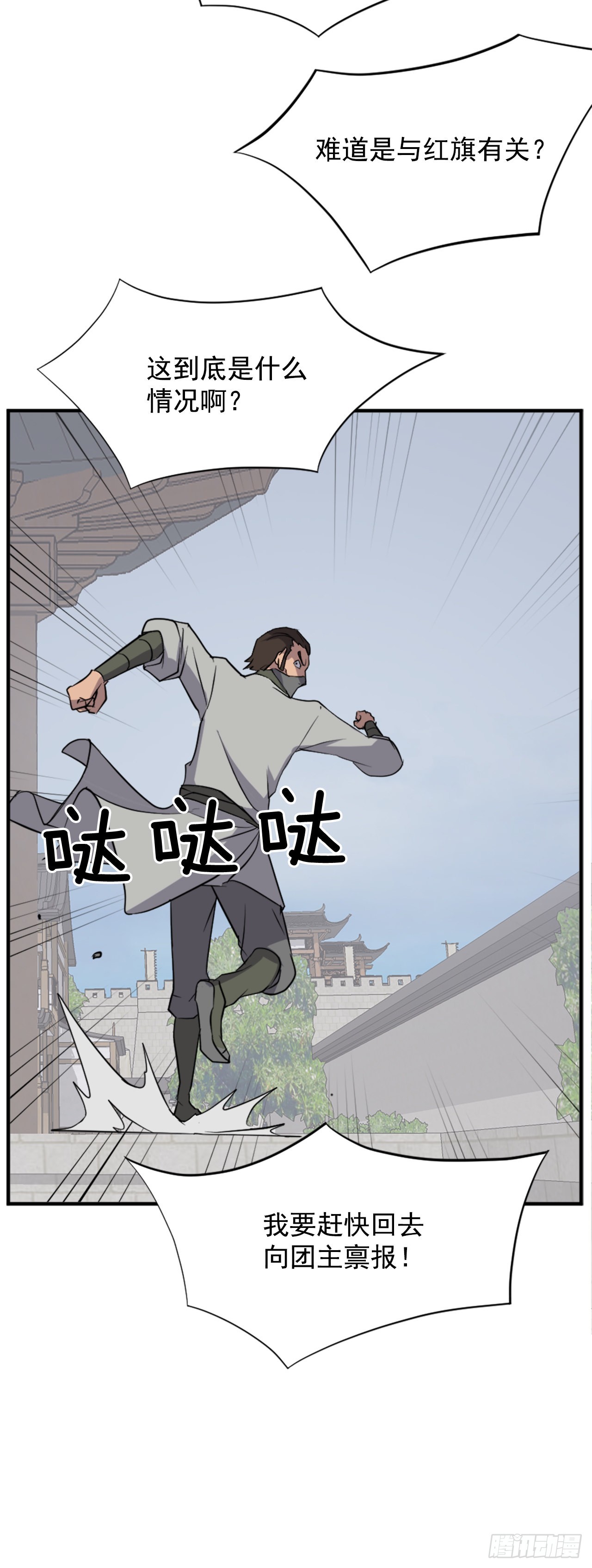《不死至尊》117.-辨认真伪 第18页
