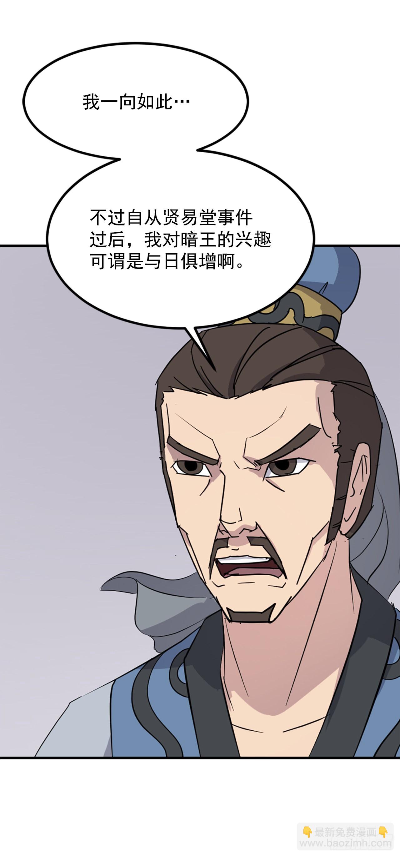 《不死至尊》118.天大的情报 第47页
