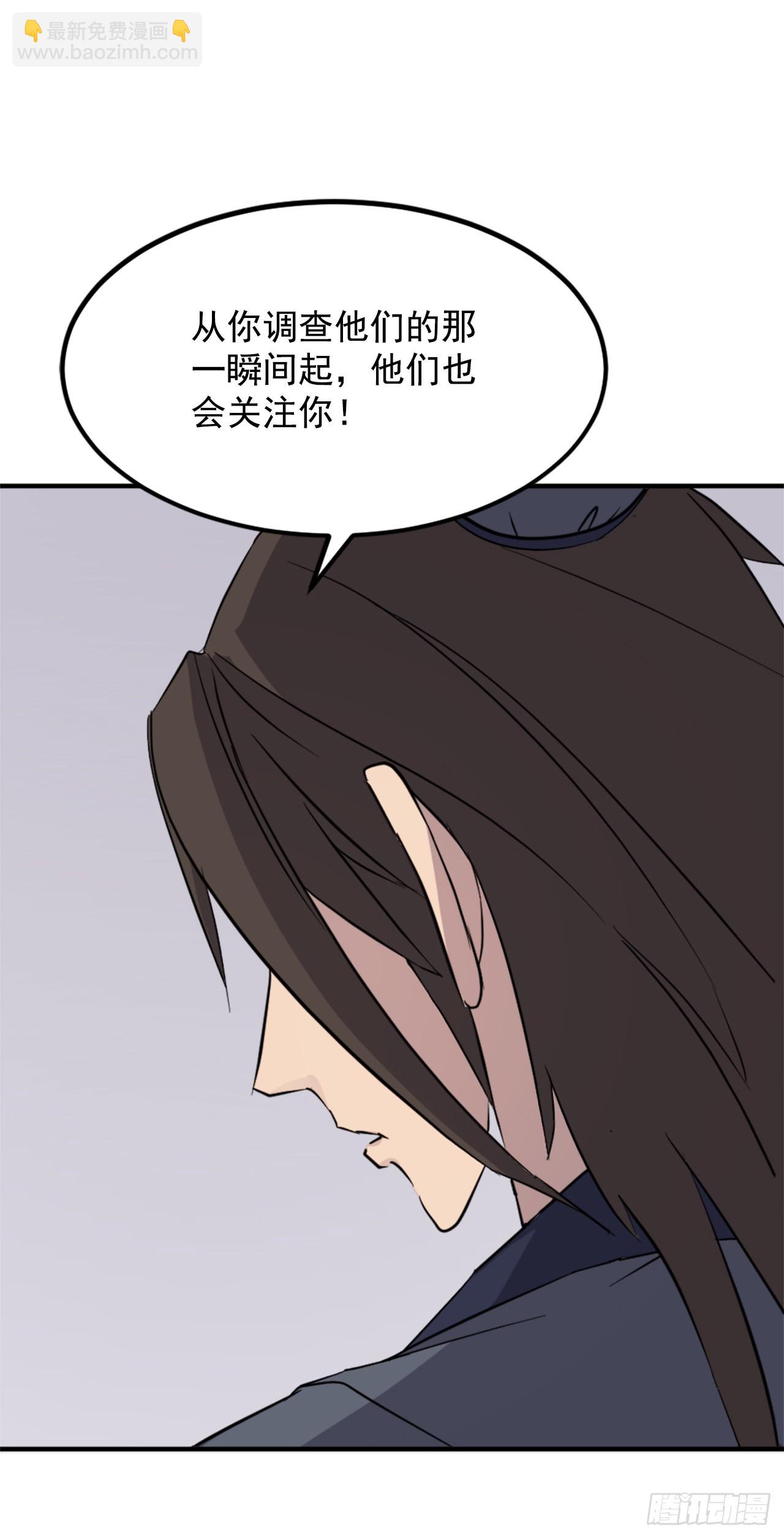 《不死至尊》119.深思熟虑 第16页