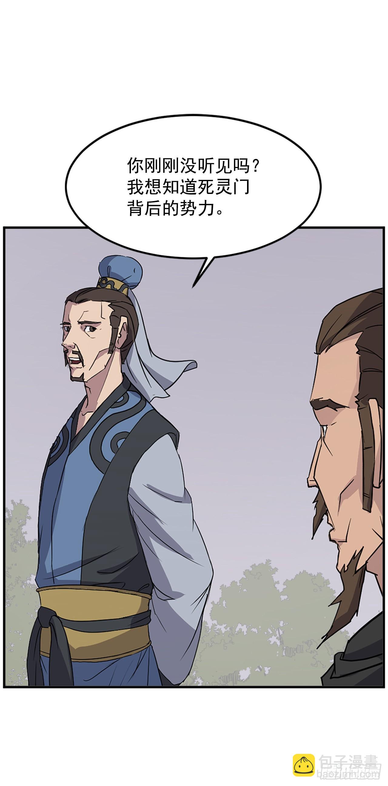 《不死至尊》119.深思熟虑 第38页