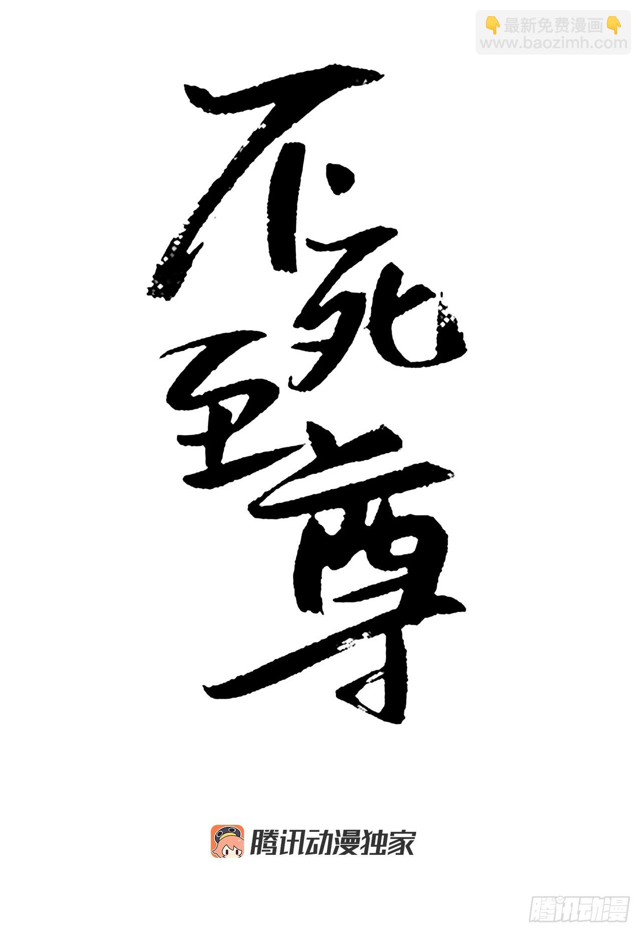 《不死至尊》119.深思熟虑 第49页