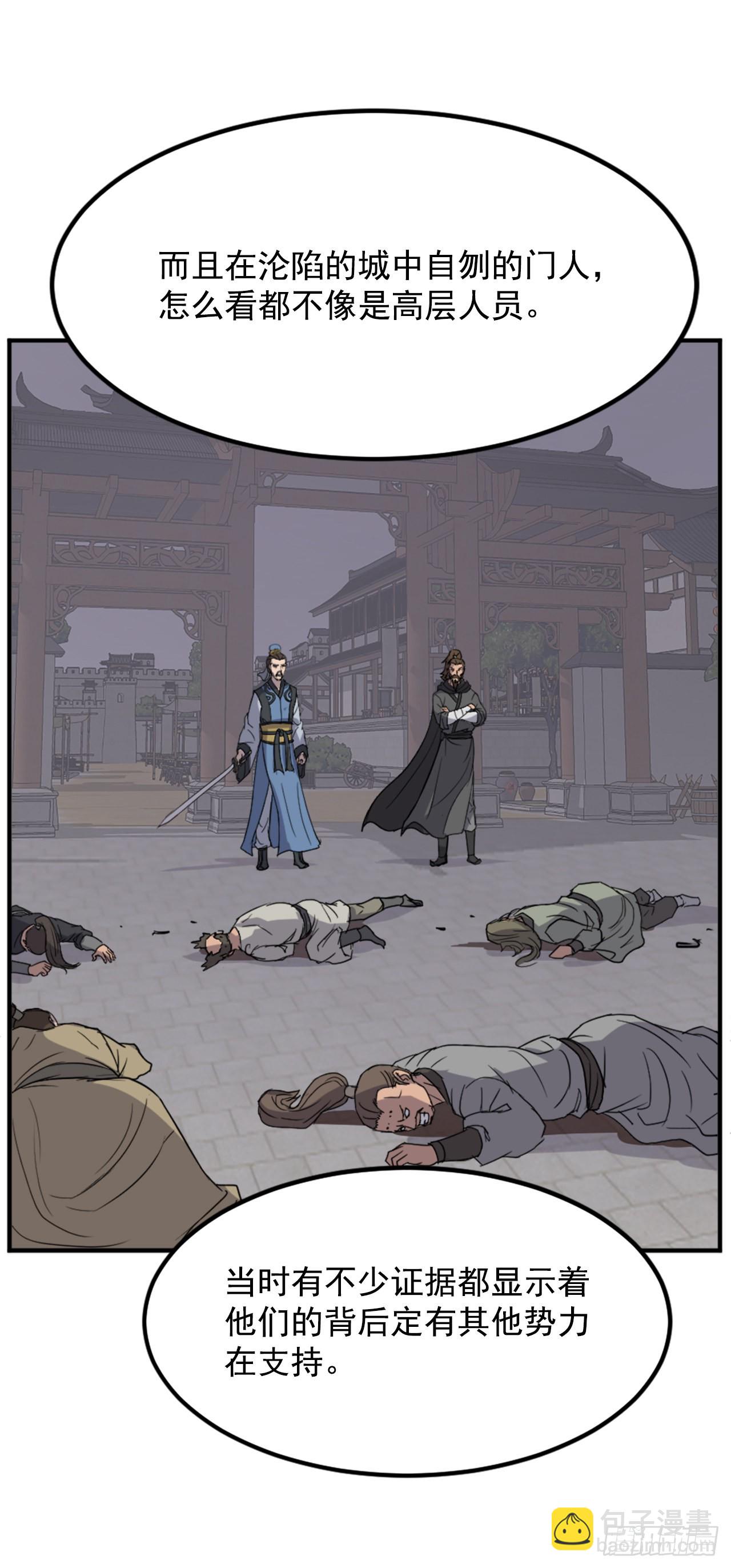 《不死至尊》119.深思熟虑 第8页