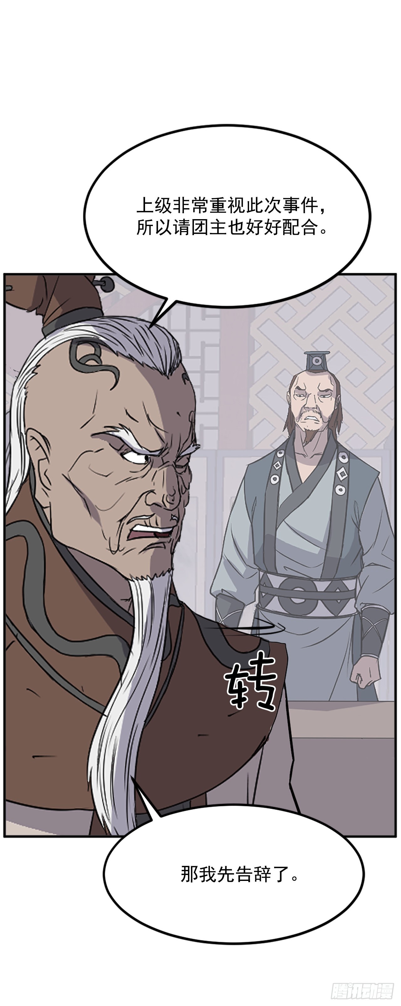 《不死至尊》120.不想再隐藏了 第27页
