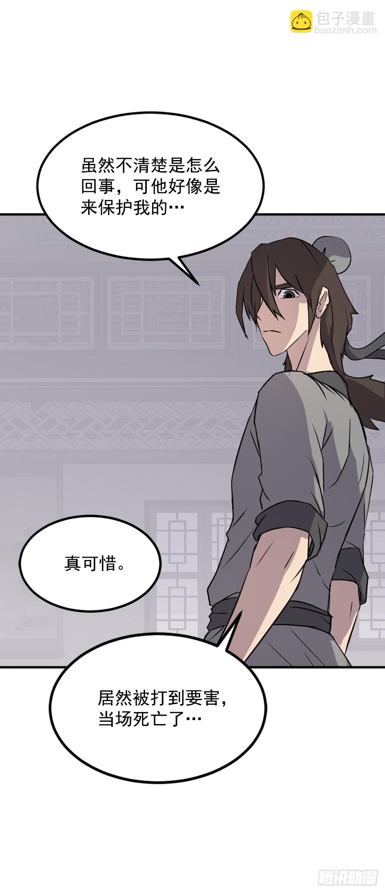 《不死至尊》121.易容术 第30页