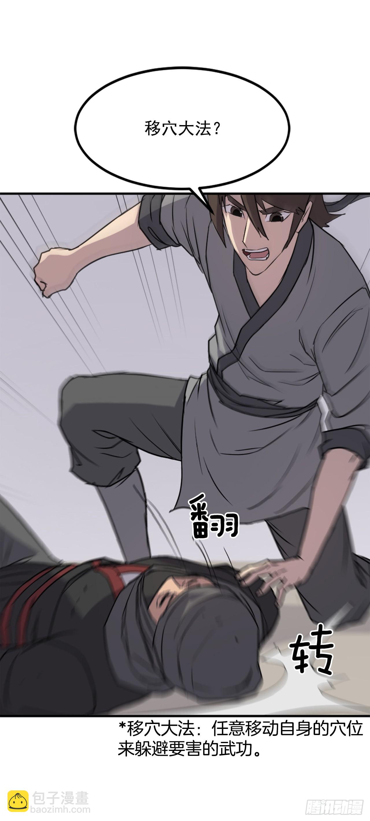 《不死至尊》121.易容术 第32页