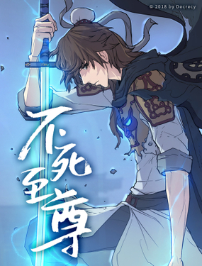 《不死至尊》漫画封面图 - tl漫画
