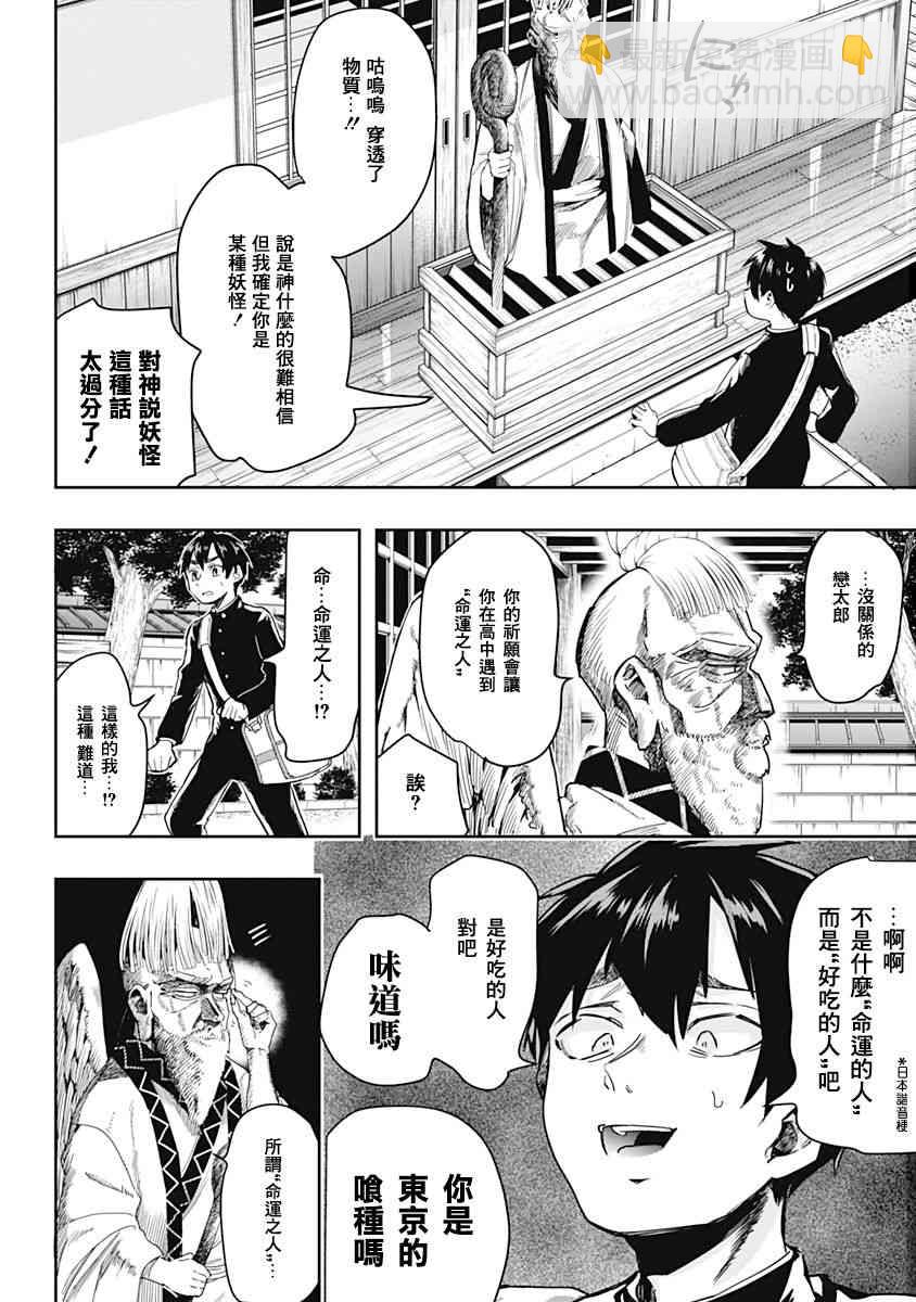 《超超超超喜欢你的一百个女孩子》1卷 第11页