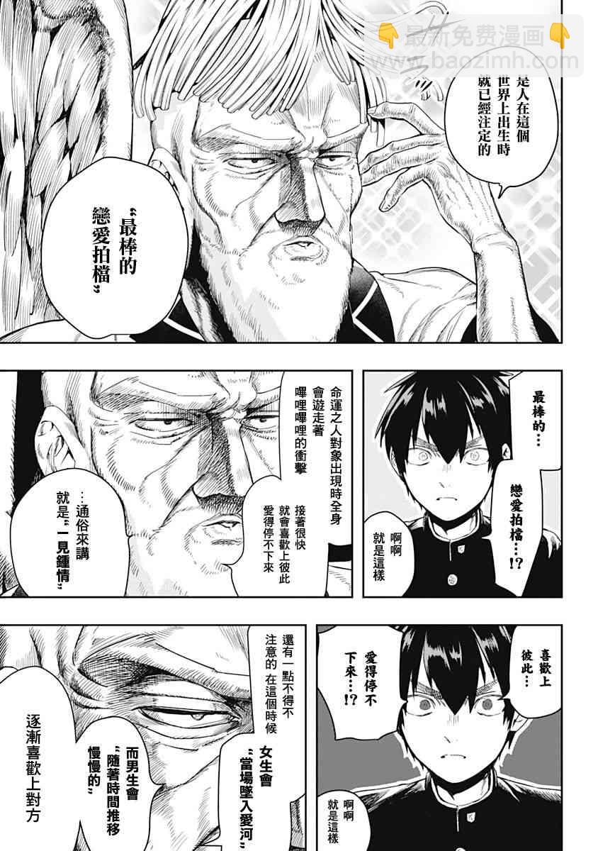 《超超超超喜欢你的一百个女孩子》1卷 第12页