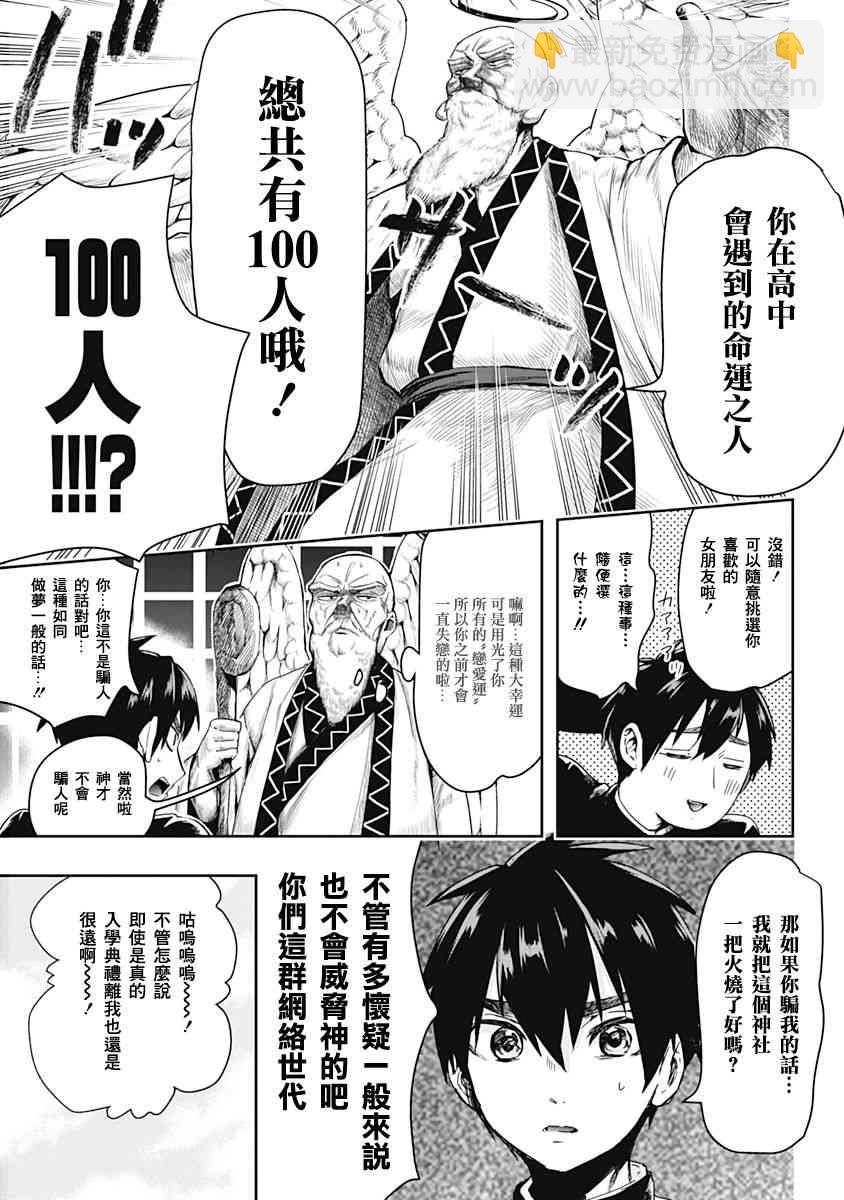 《超超超超喜欢你的一百个女孩子》1卷 第14页