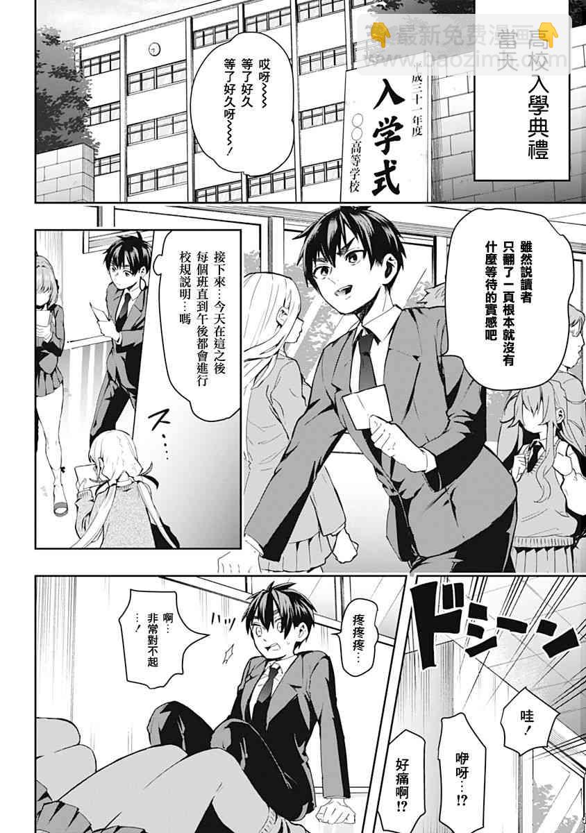 《超超超超喜欢你的一百个女孩子》1卷 第15页
