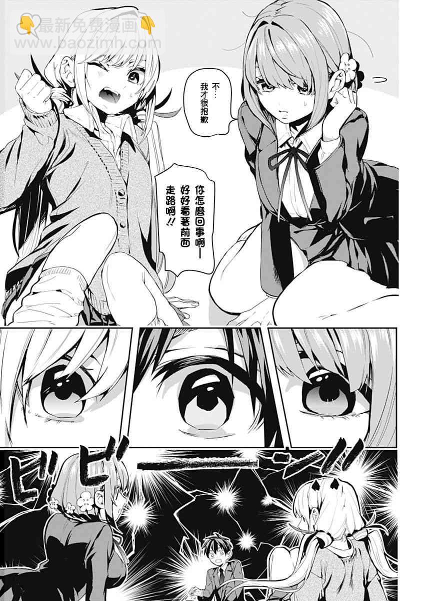 《超超超超喜欢你的一百个女孩子》1卷 第16页