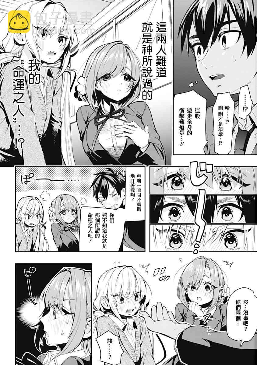 《超超超超喜欢你的一百个女孩子》1卷 第17页
