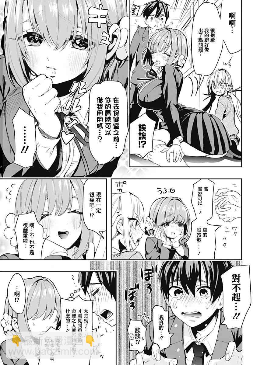 《超超超超喜欢你的一百个女孩子》1卷 第18页
