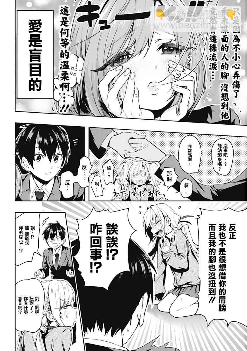 《超超超超喜欢你的一百个女孩子》1卷 第19页