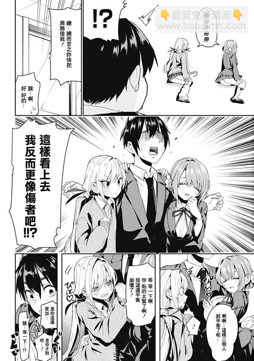 《超超超超喜欢你的一百个女孩子》1卷 第21页