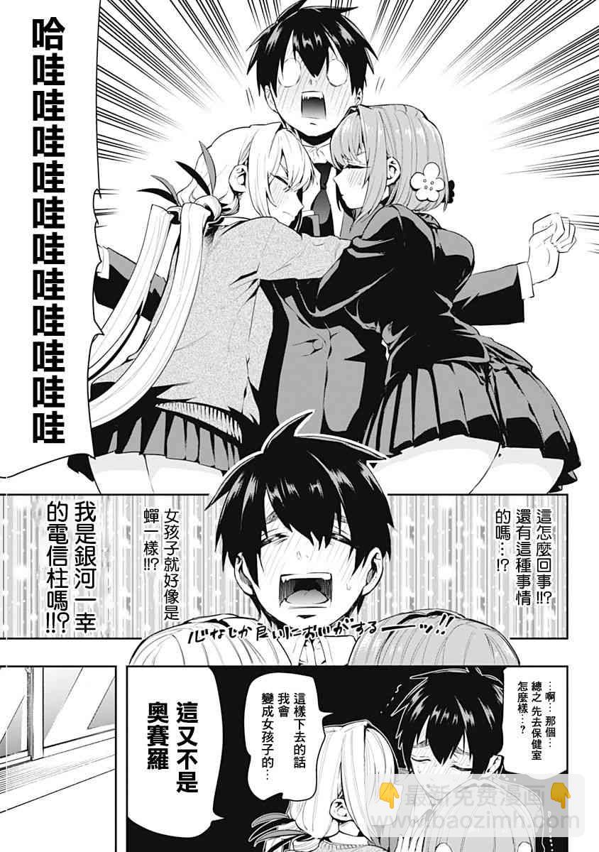 《超超超超喜欢你的一百个女孩子》1卷 第22页