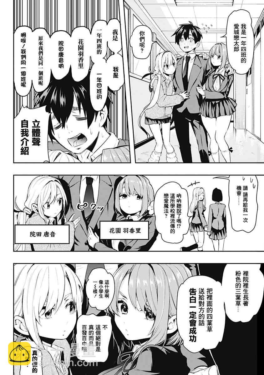 《超超超超喜欢你的一百个女孩子》1卷 第23页