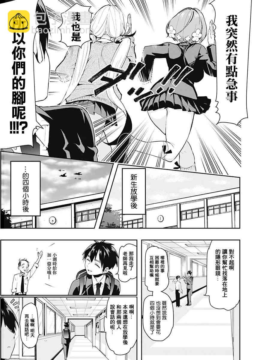 《超超超超喜欢你的一百个女孩子》1卷 第24页