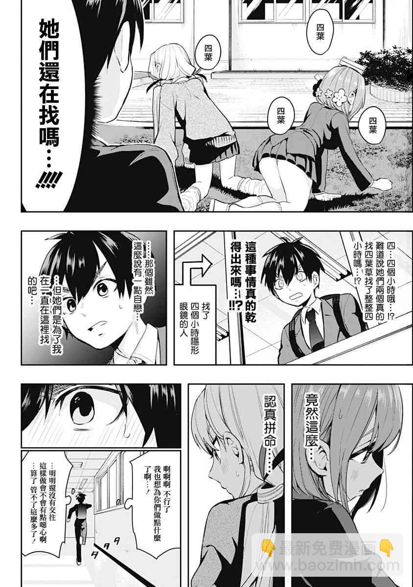 《超超超超喜欢你的一百个女孩子》1卷 第25页