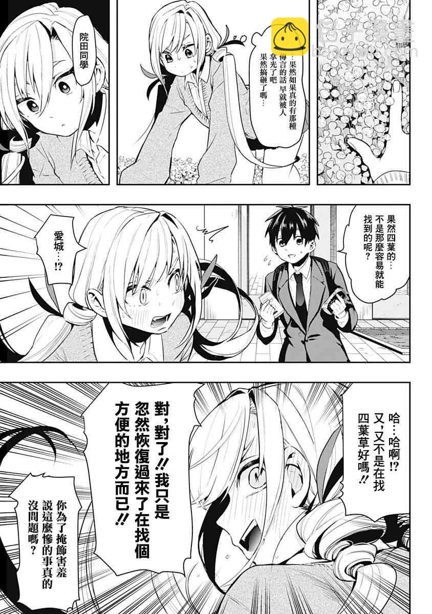 《超超超超喜欢你的一百个女孩子》1卷 第26页