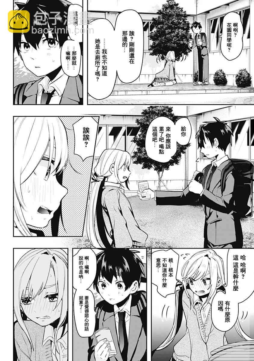 《超超超超喜欢你的一百个女孩子》1卷 第27页