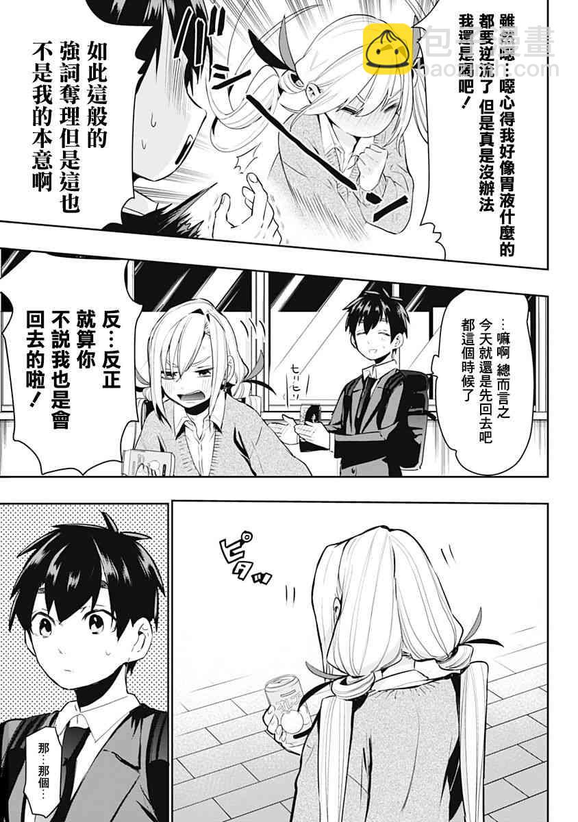 《超超超超喜欢你的一百个女孩子》1卷 第28页