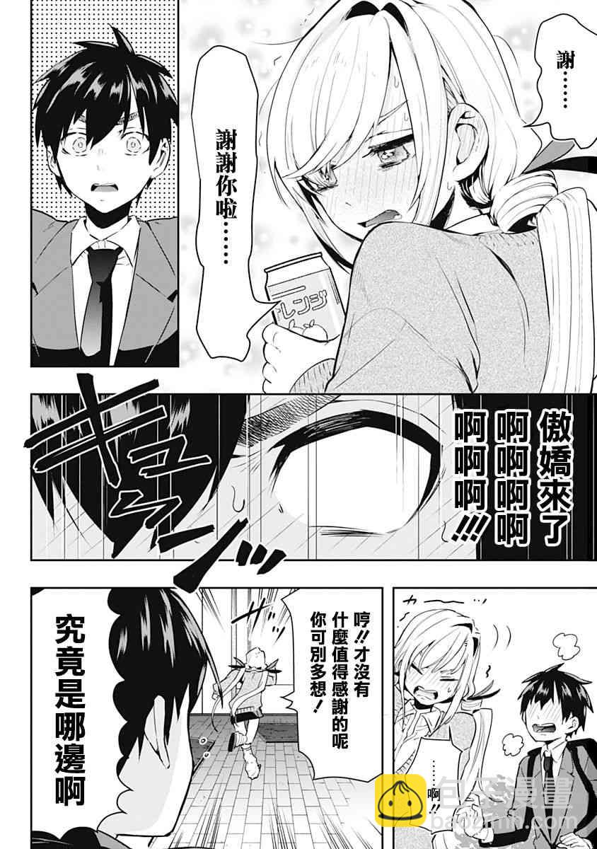 《超超超超喜欢你的一百个女孩子》1卷 第29页