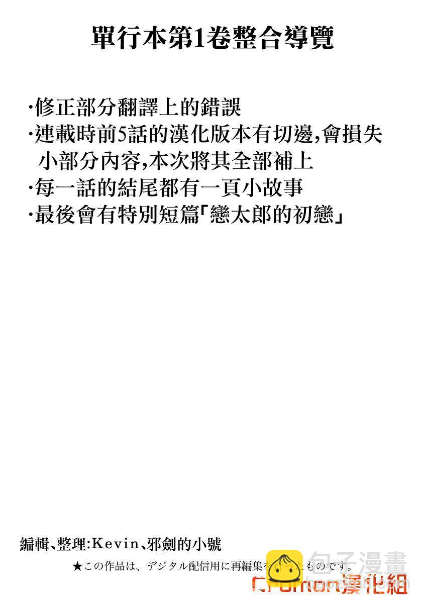 《超超超超喜欢你的一百个女孩子》1卷 第2页
