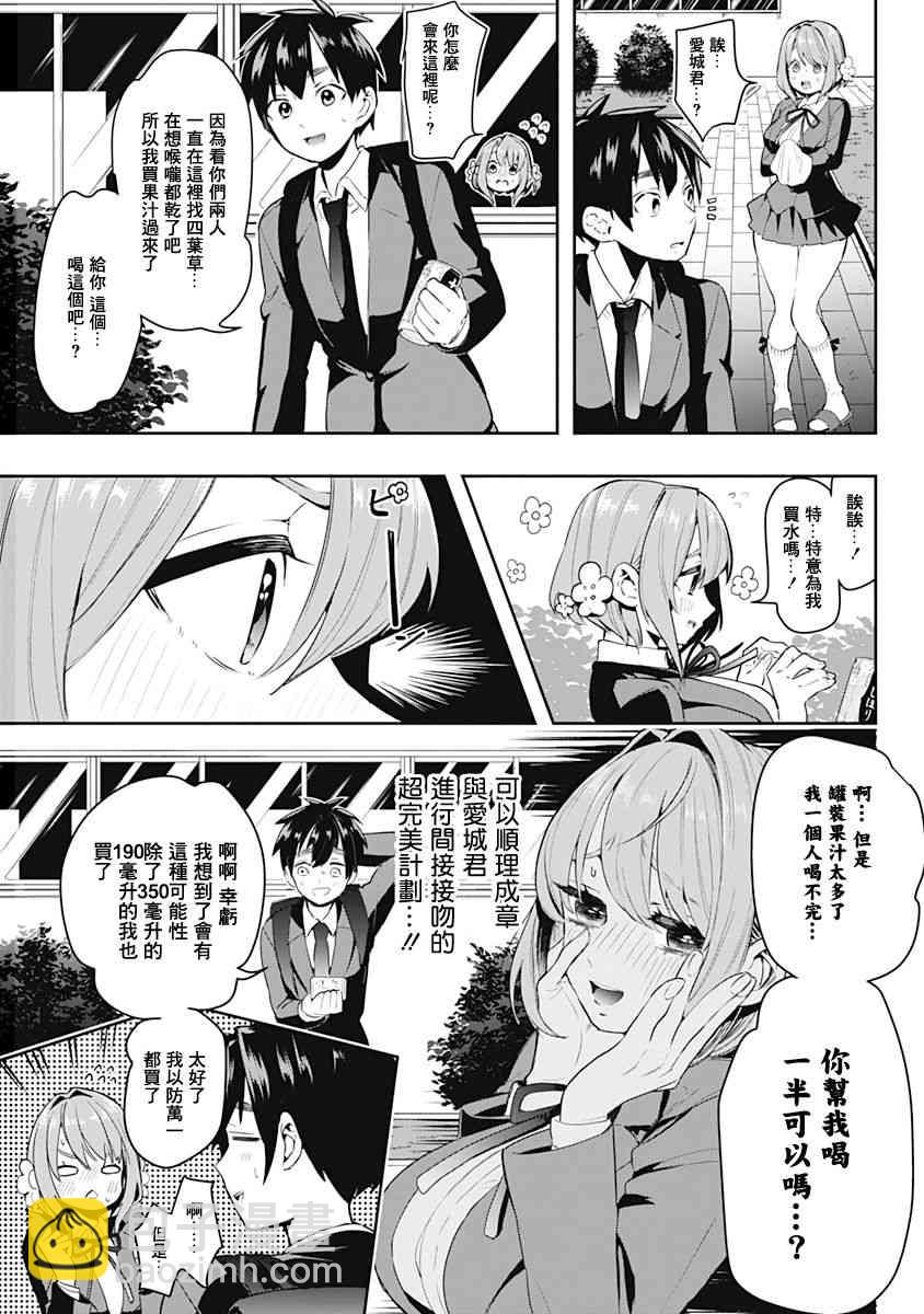 《超超超超喜欢你的一百个女孩子》1卷 第30页